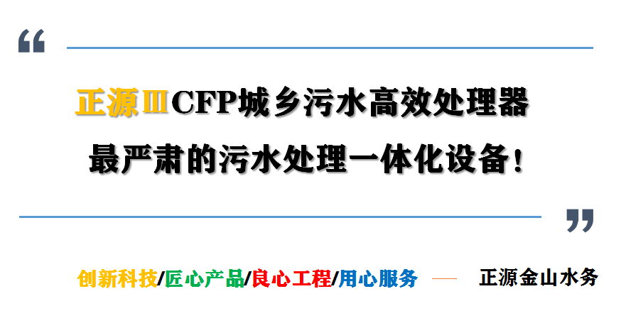 一體化污水處理設備