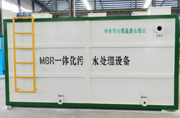 MBR一體化污水處理設(shè)備