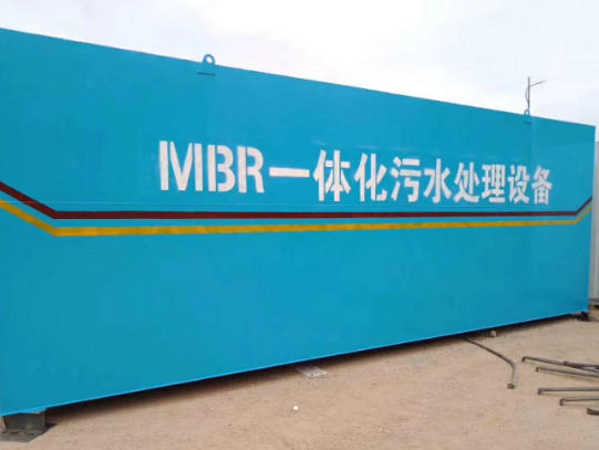 MBR一體化污水處理設(shè)備